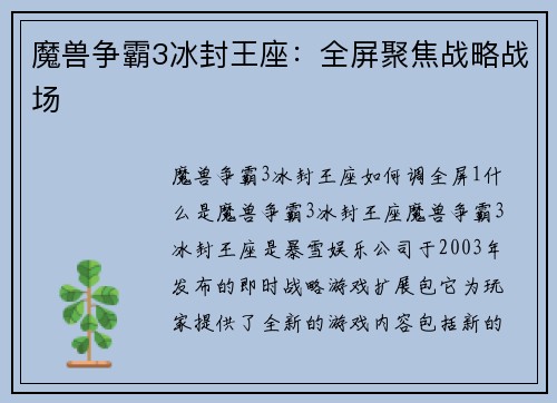 魔兽争霸3冰封王座：全屏聚焦战略战场