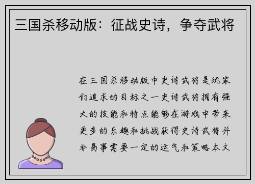 三国杀移动版：征战史诗，争夺武将